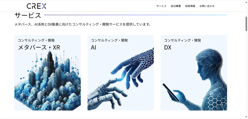 CREXの運営するDX総研
